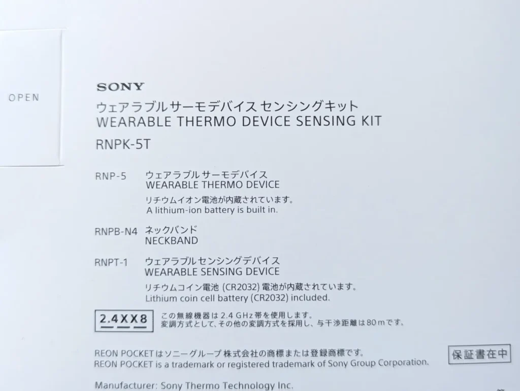 SONY RNPK-5T/W [レオンポケット5 センシングキット]【保証書有】 もたれ